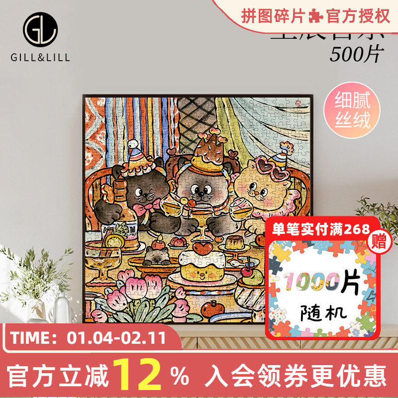 GILL&LILL拼图成人版500片生辰吉乐益智手工摆件拼图玩具生日礼物,玩具/童车/益智/积木/模型,拼图/拼板,淘宝优惠券,粉丝福利购,淘宝优惠卷