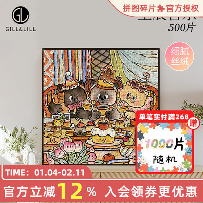 GILL&LILL拼图成人版生辰吉乐