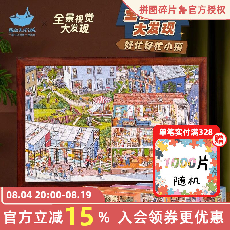 猫的天空之城拼图德国全景大发现