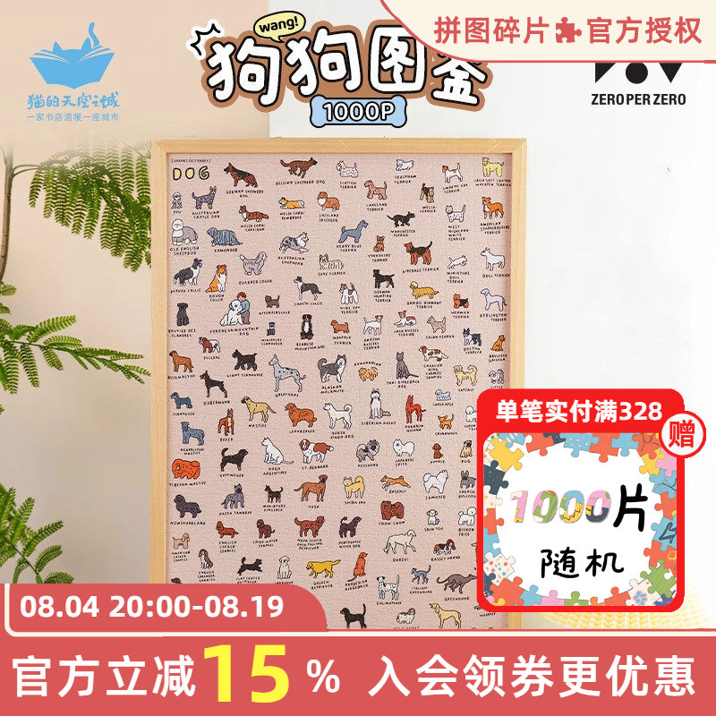猫的天空之城狗狗图鉴成人拼图