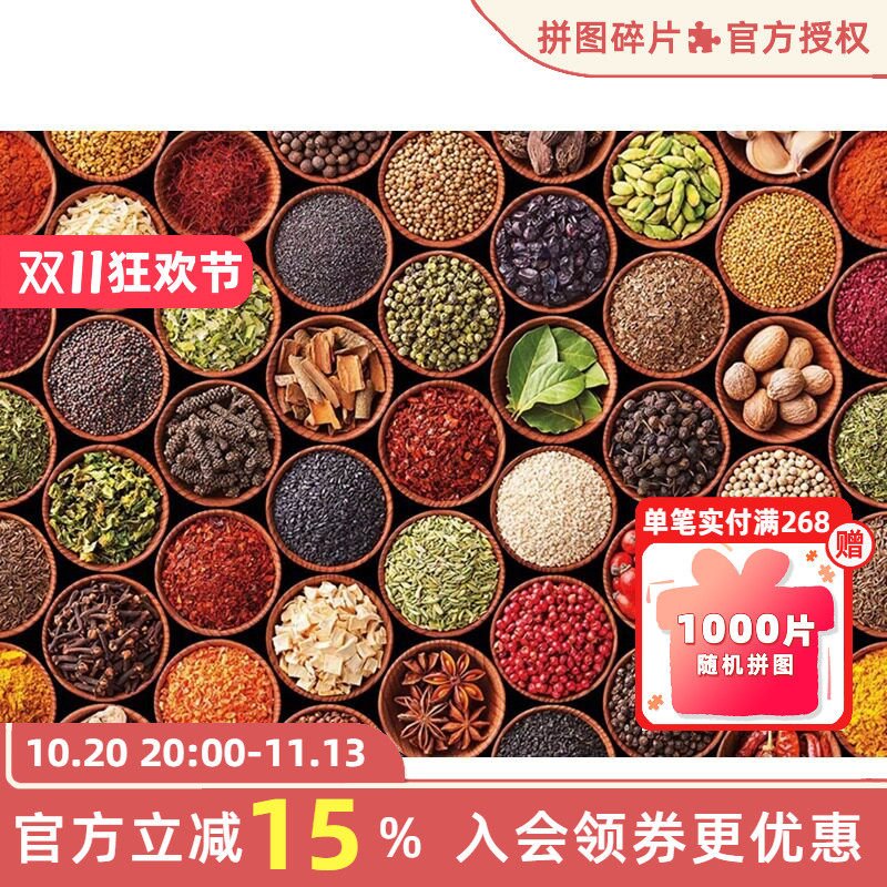 现货Educa草药香料1500片西班牙进口拼图雷诺瓦成人益智玩具成年