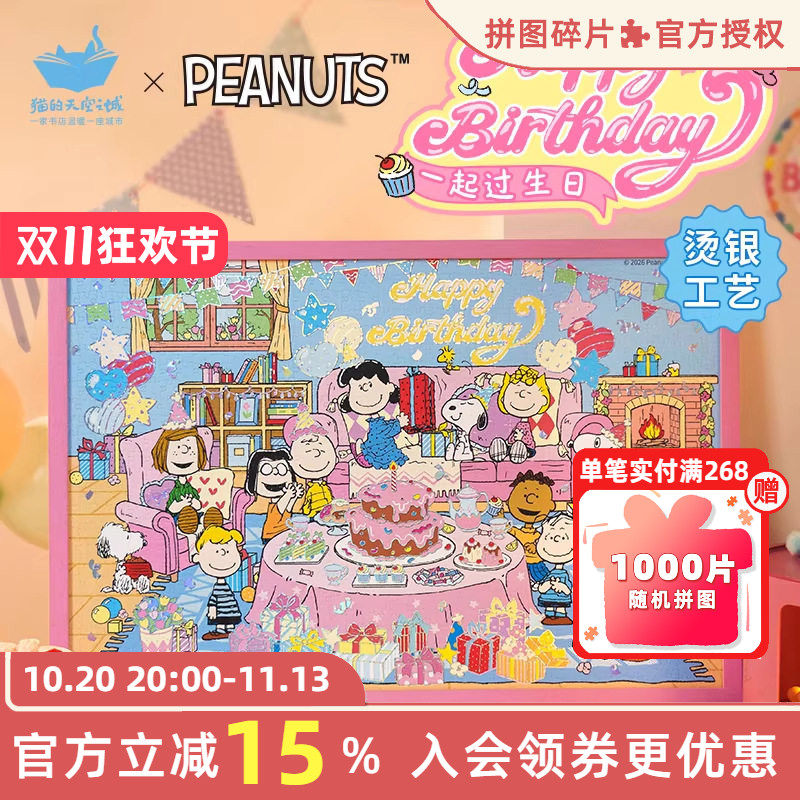 猫的天空之城拼图一起过生日