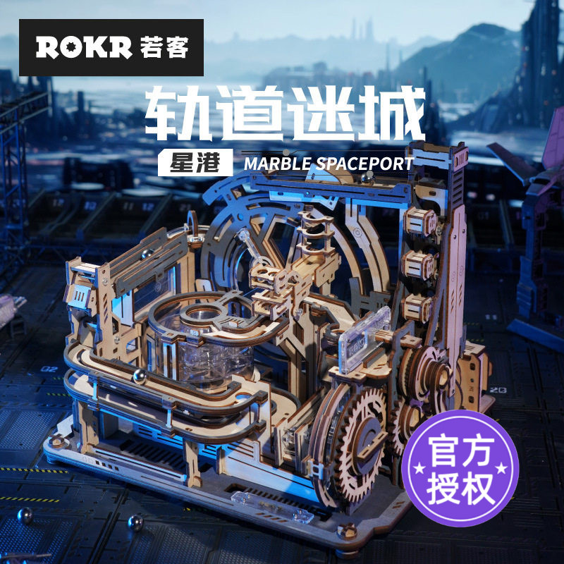 若客轨道迷城星港diy模型礼物