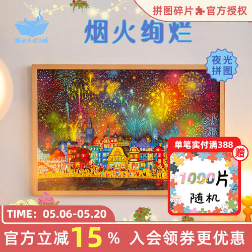 猫的天空之城1000片拼图烟火绚烂
