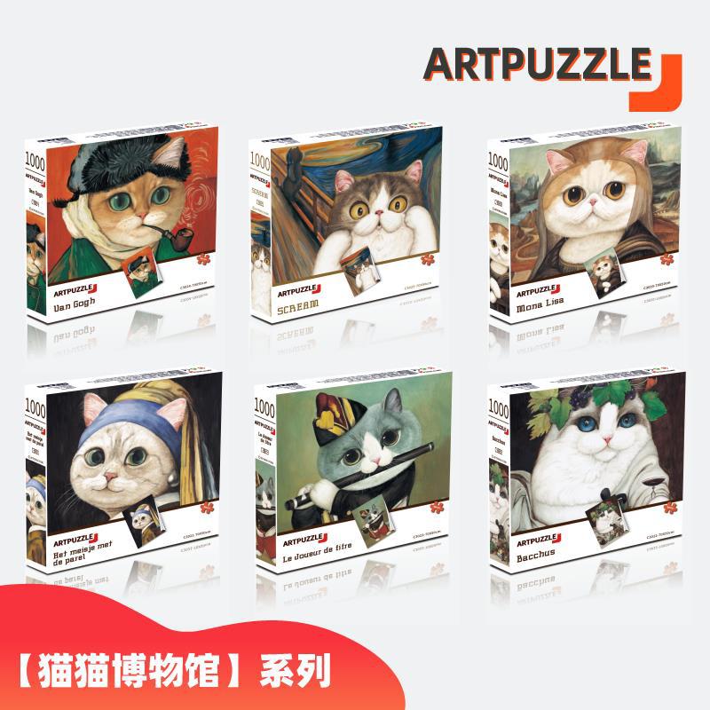 ARTPUZZLE猫猫美术馆纸质拼图