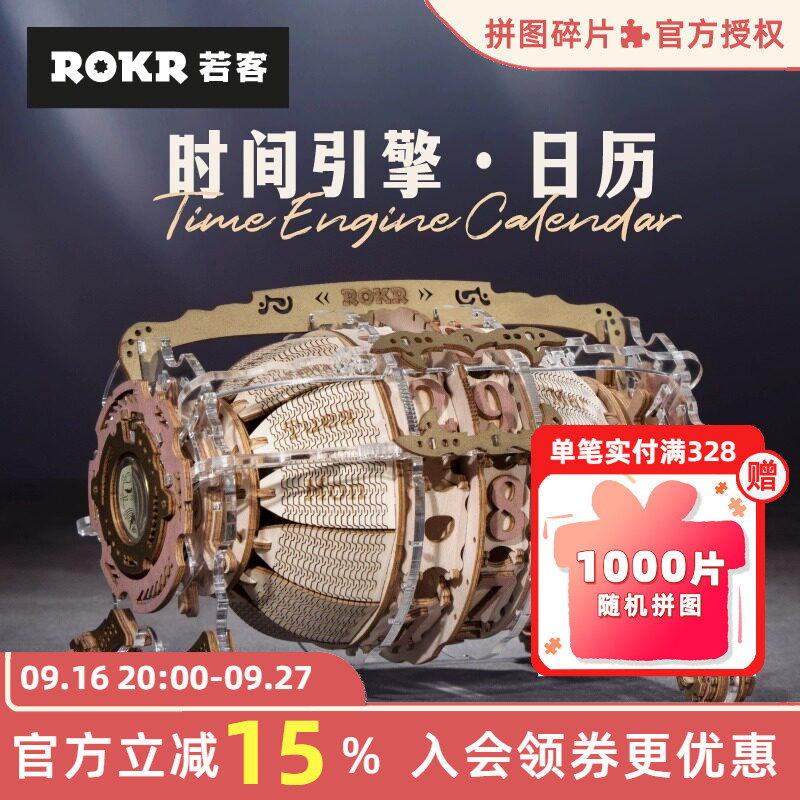ROKR若客时间引擎座钟怀表diy