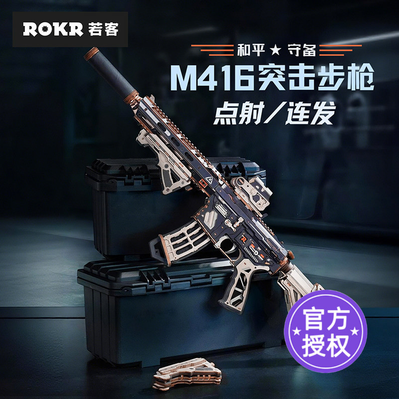 若客M416突击步枪礼物玩具模型
