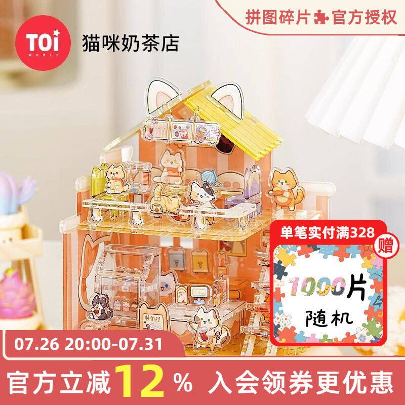 TOI图益立体拼图成人版手工diy