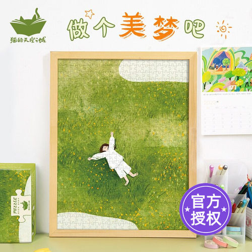 猫的天空之城500片拼图做个美梦
