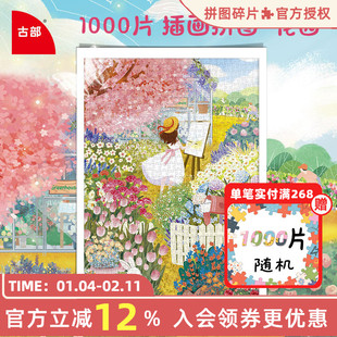 古部后花园成人版拼图1000片益智减压春日治愈系风景平图玩具礼物