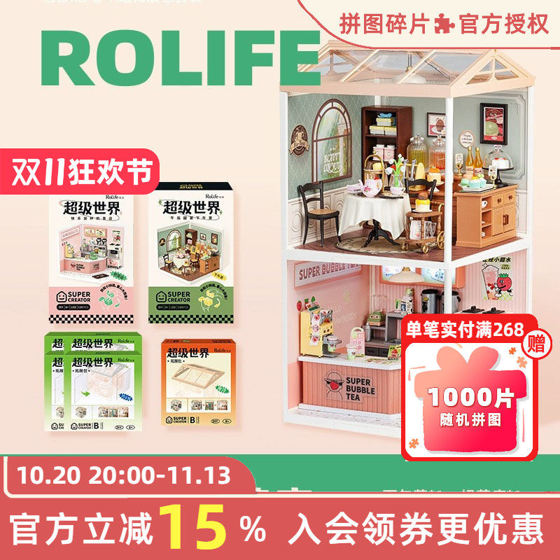 rolife若来超级世界商店手工diy