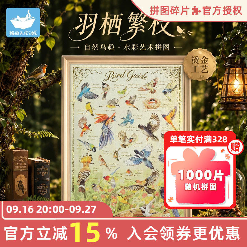 猫的天空之城拼图羽栖繁枝