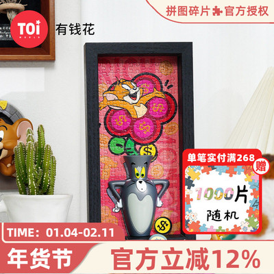 TOI图益猫和老鼠拼图摆件有钱花