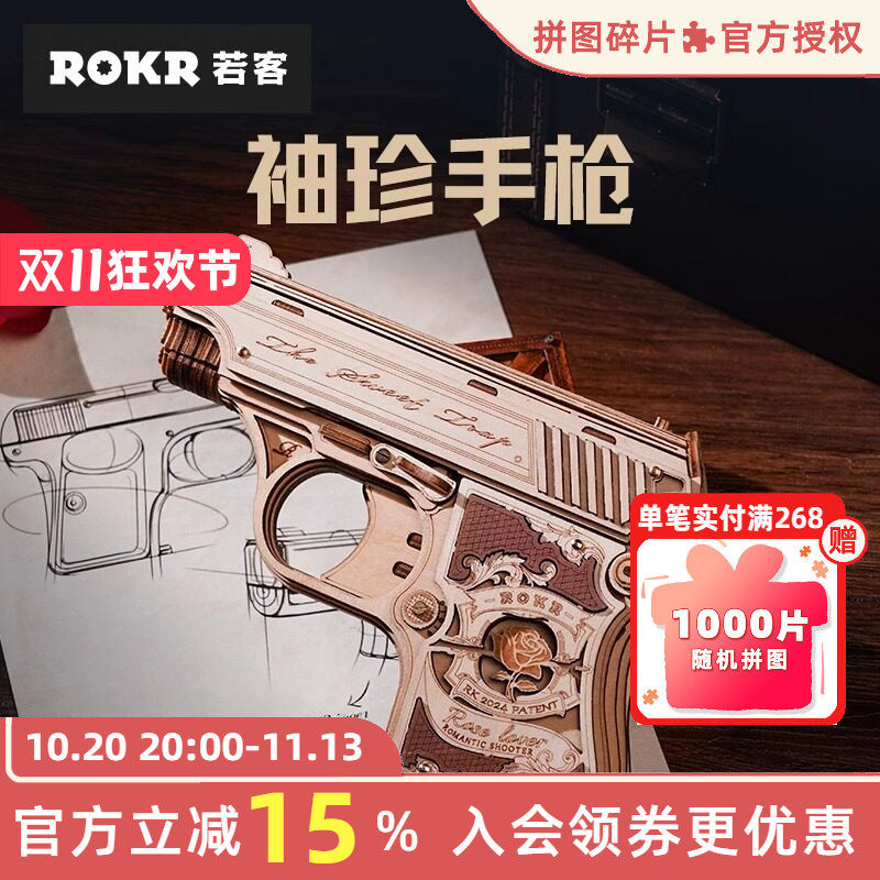 ROKR若客袖珍手枪男孩生日拼装