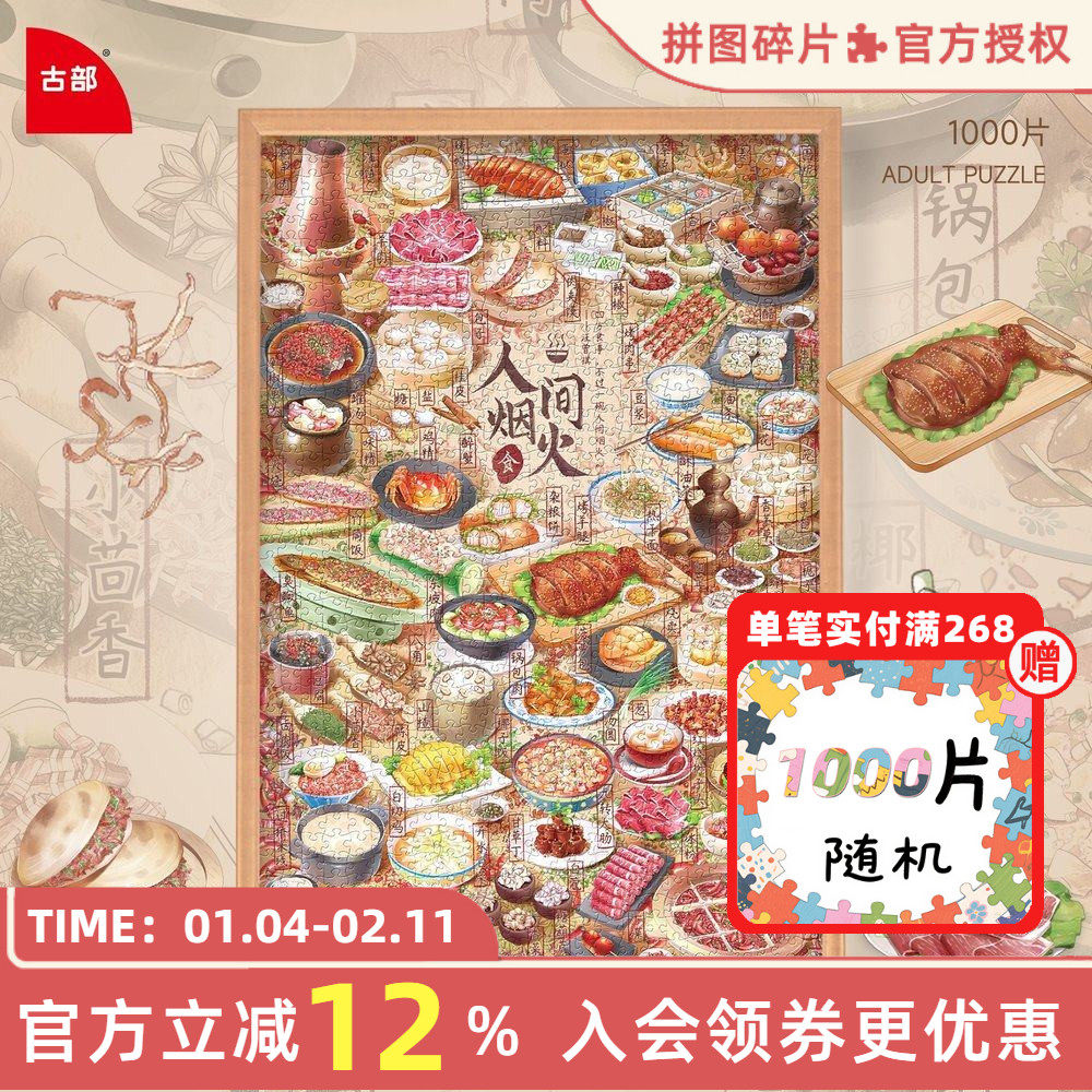 古部潮玩人间烟火中国风拼图1000片成年人解压高难度玩具新年送礼,玩具/童车/益智/积木/模型,拼图/拼板,淘宝优惠券,粉丝福利购,淘宝优惠卷
