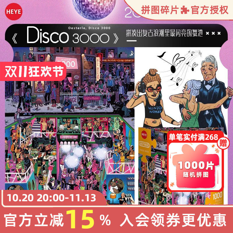 HEYE拼图成人版1000片Disco3000