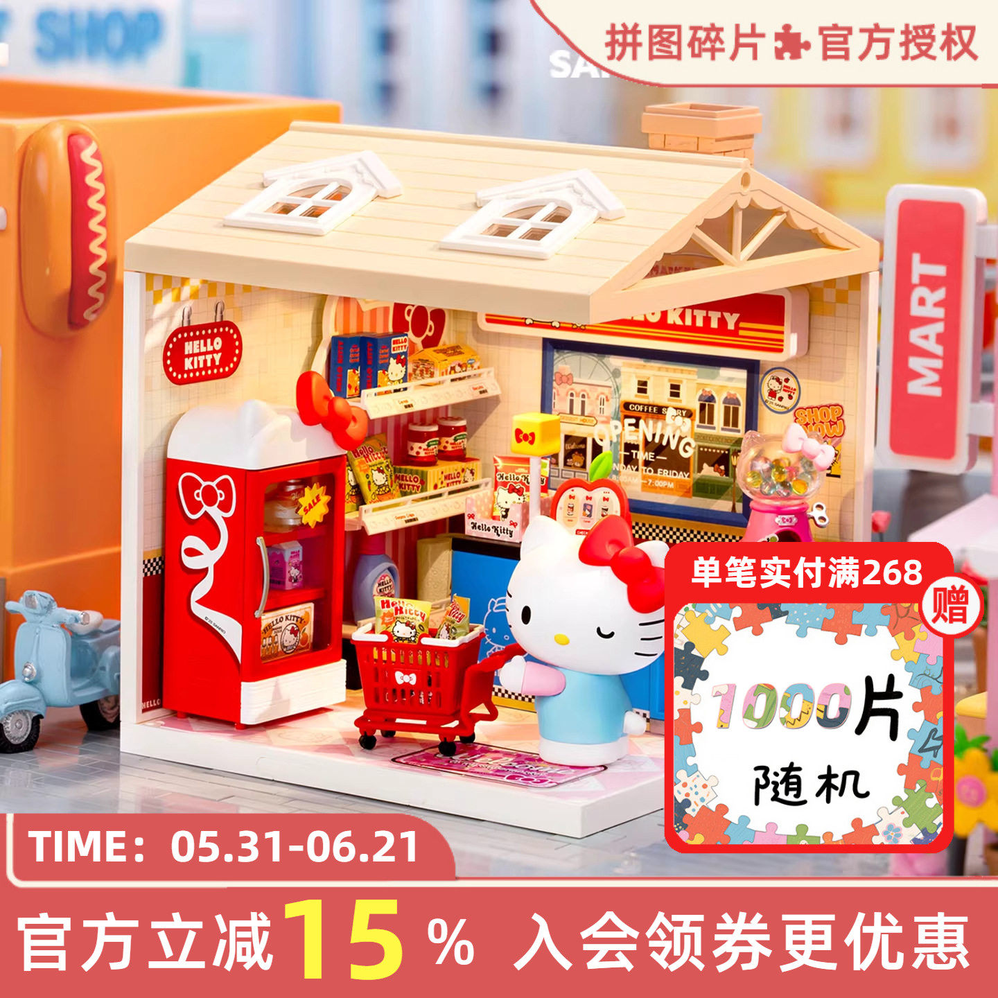 rolife若来超级世界hellokitty