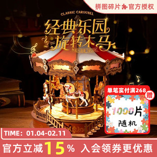 rolife若来旋转木马音乐盒diy手工八音盒童趣拼装积木儿童礼物女