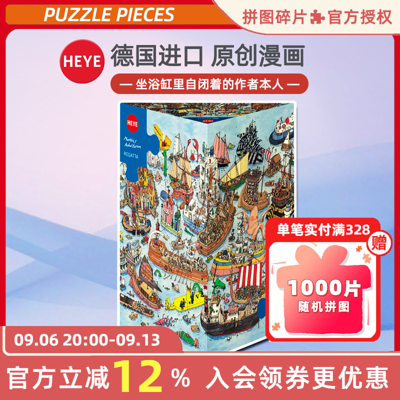 现货HEYE帆船比赛1500片德国进口拼图成人益智玩具雷诺瓦成年潮玩