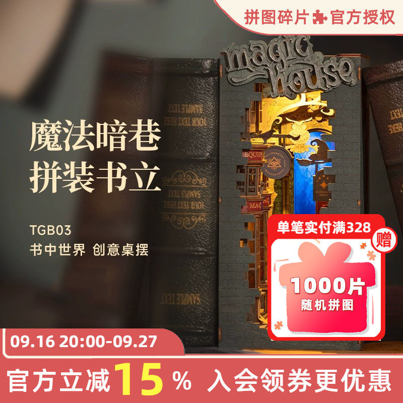 rolife若来魔法暗巷书立木质积木