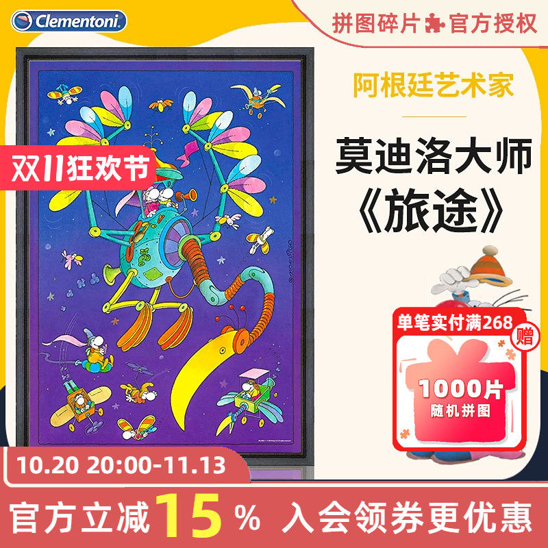 clementoni拼图成人500片莫迪洛