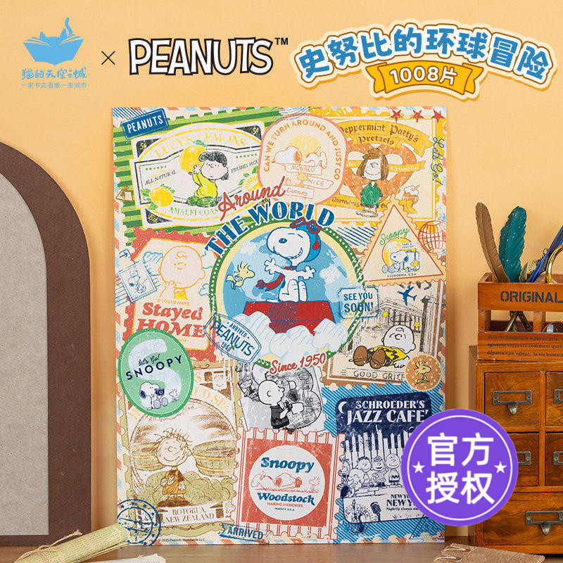 猫的天空之城史努比的环球冒险