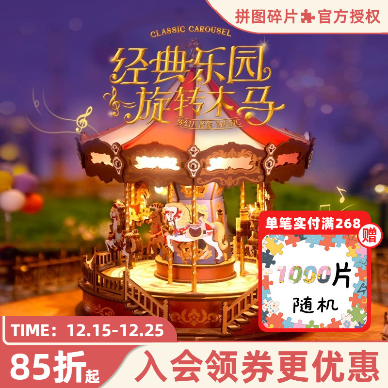 rolife若来旋转木马音乐盒积木