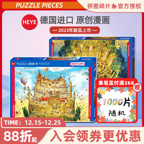 HEYE通往天堂的路地狱迷宫拼图