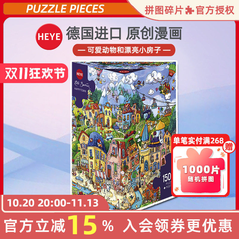 现货HEYE幸福小镇拼图1500片德国进口成人益智玩具雷诺瓦开心小镇