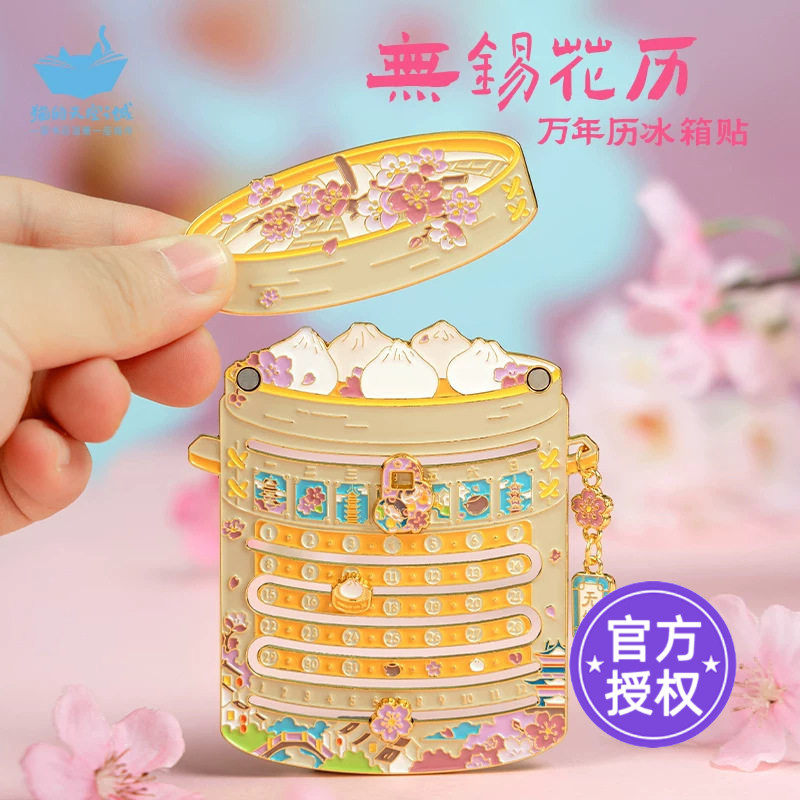 猫的天空之城无锡万年历冰箱贴图片