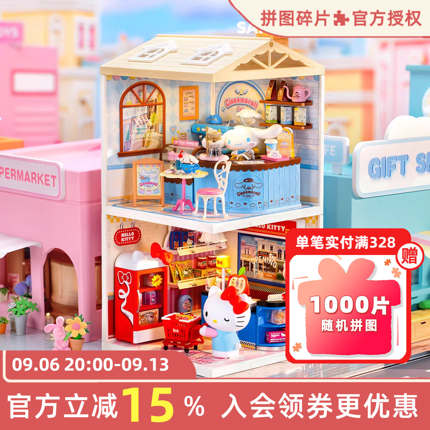 rolife若来超级世界三丽鸥积木