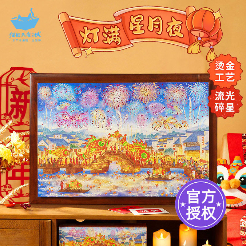 猫的天空之城新年拼图灯满星月夜