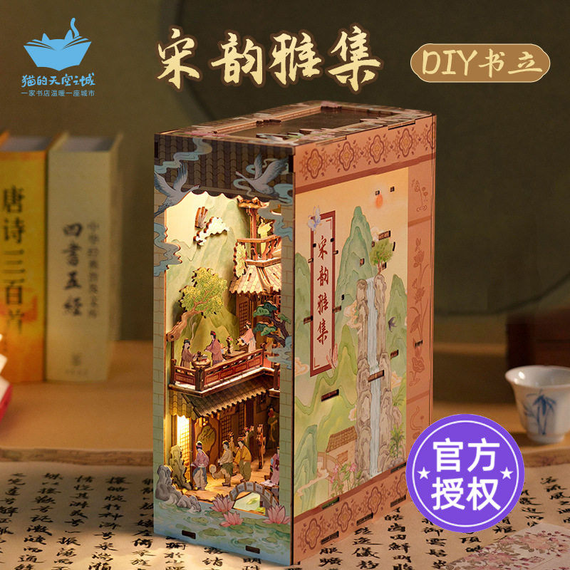 猫的天空之城书立小屋宋韵雅集