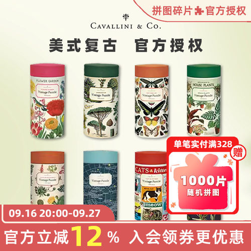 Cavallini拼图成人版植物园