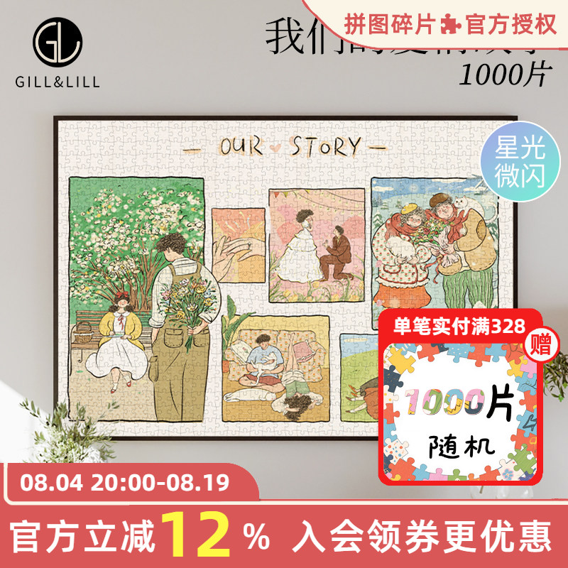 GILL&LILL拼图成人版1000片我们的爱情故事治愈系情人节新婚礼物