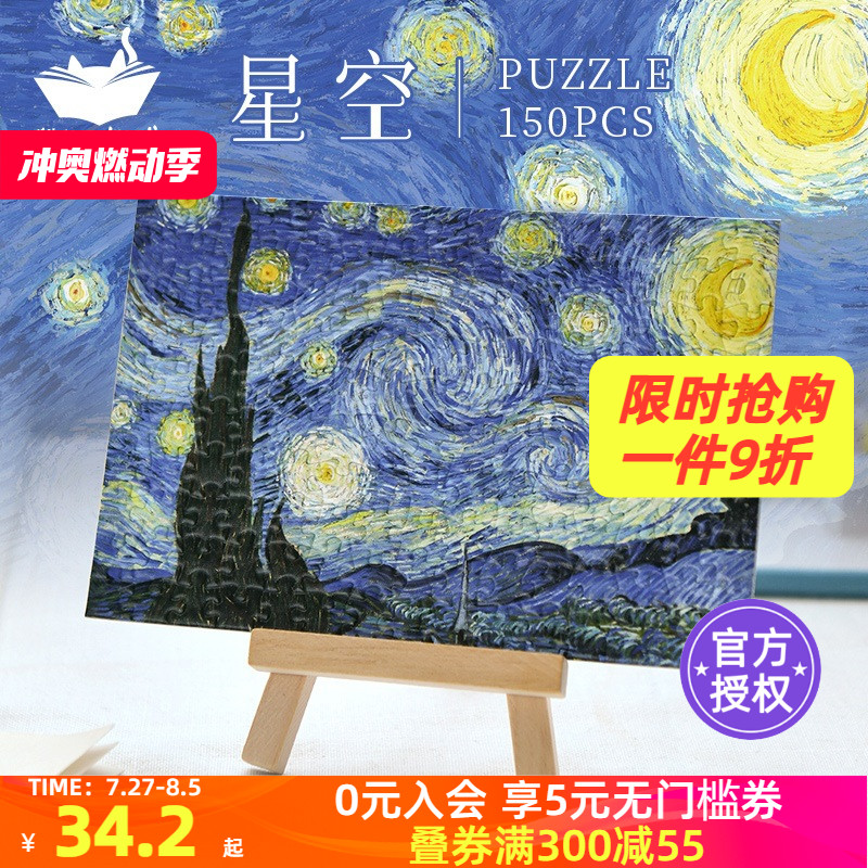 猫的天空之城150片拼图星空星月夜梵高名画摆件减压礼物幻想星空