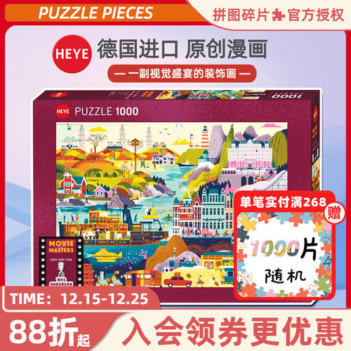HEYE拼图1000片韦斯安德森电影
