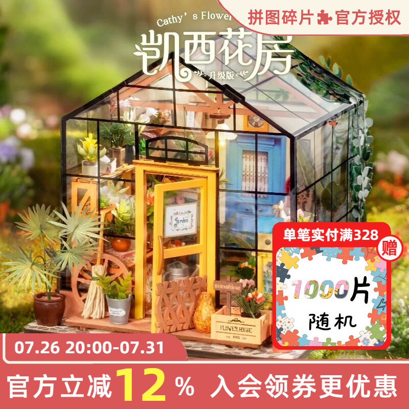 rolife若来凯西花房diy手工小屋
