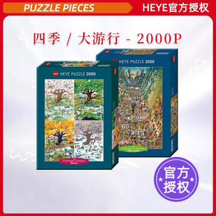 HEYE拼图2000片卡通系列四季春夏秋冬街头大游行德国进口高难度
