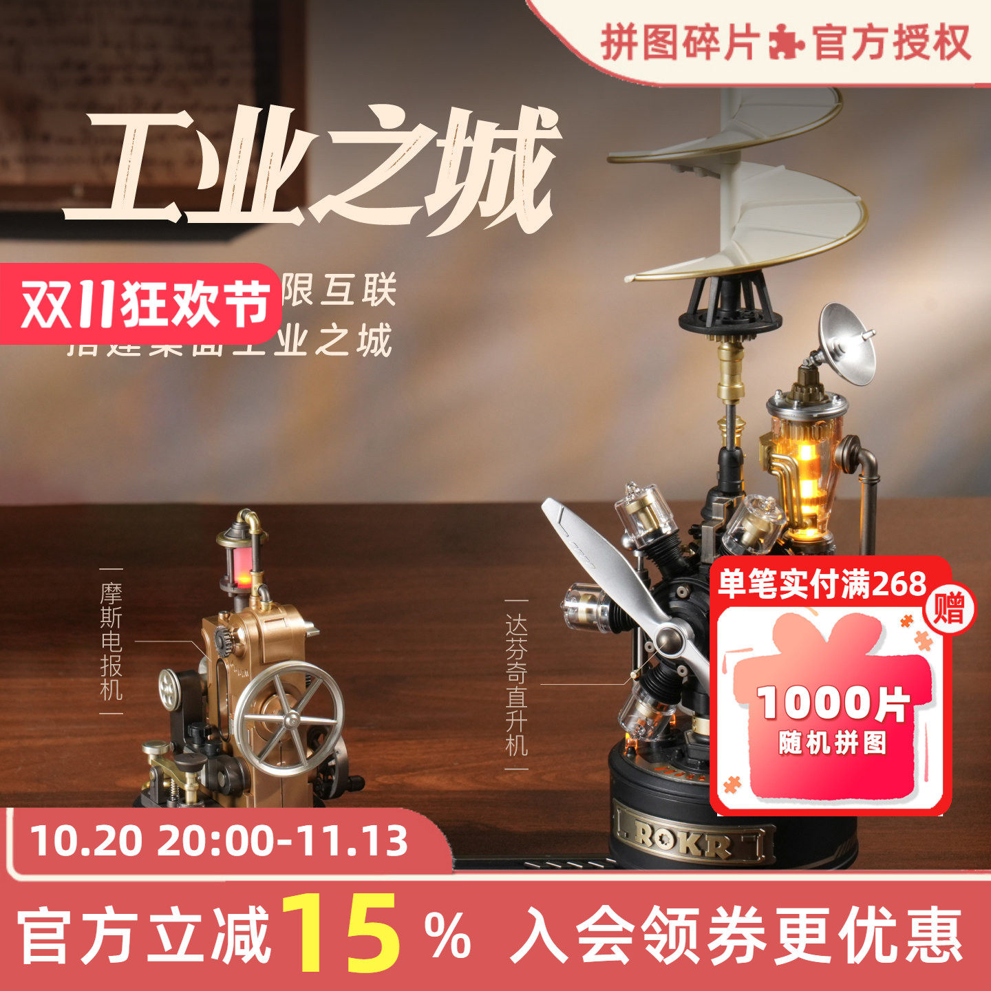 若客达芬奇直升机拼装玩具模型