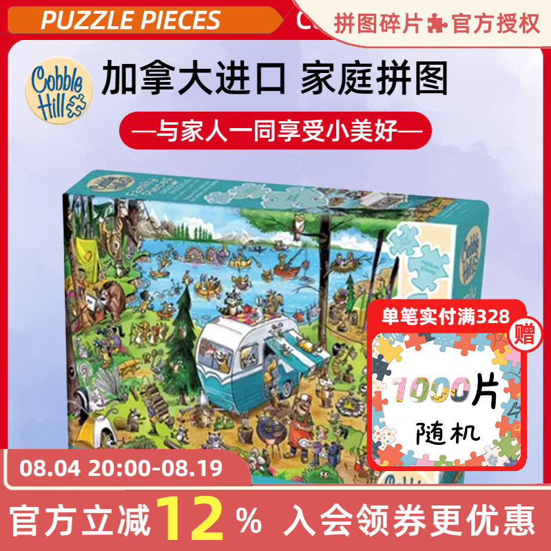 CobbleHill拼图玩具野外露营