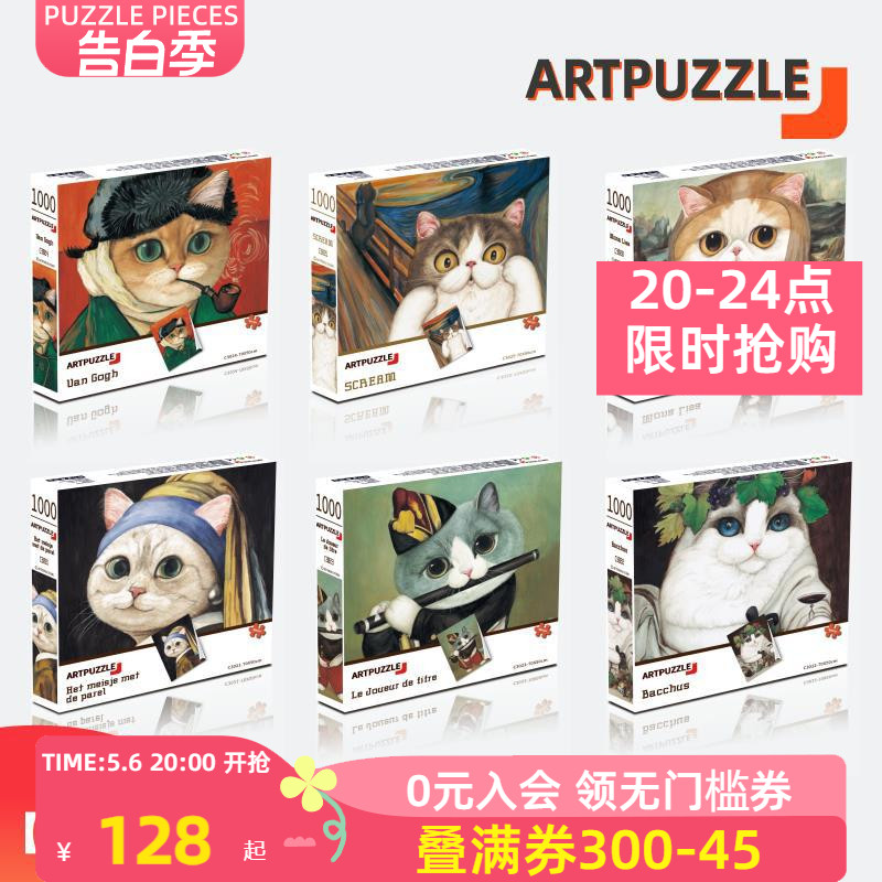 ARTPUZZLE猫猫美术馆纸质拼图1000片进口品质成年减压动漫名画-封面