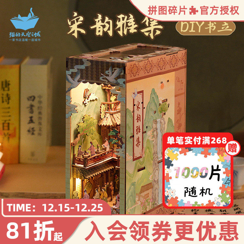 猫的天空之城书立diy小屋宋韵雅集古风立体拼插积木屋玩具礼物女