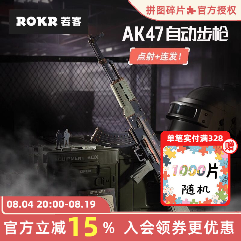 rokr若客AK47步枪涂色木质拼装