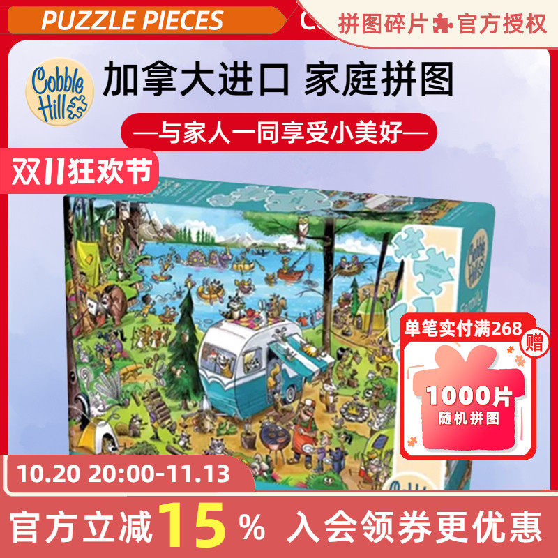 CobbleHill拼图玩具野外露营