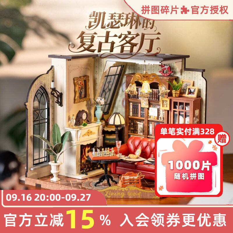 rolife若来复古客厅手工DIY小屋