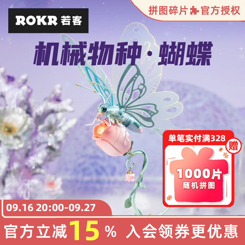 rokr若客蝴蝶机械风diy手工模型
