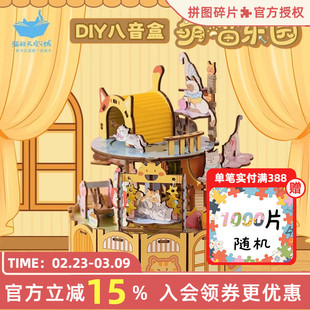 猫的天空之城八音盒diy手工积木萌喵乐园音乐盒拼装可爱动物猫咪