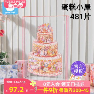 天空之城生日蛋糕小屋拼图diy创意过生日礼物送女生拼图玩具 猫