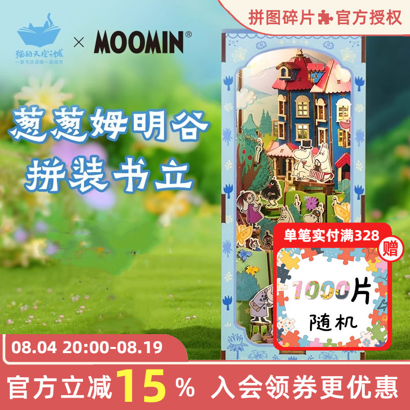 猫的天空之城手工书立姆明谷